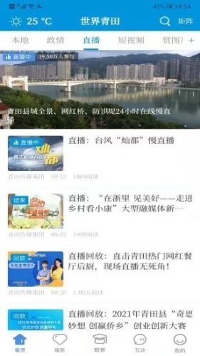 世界青田最新版app下载