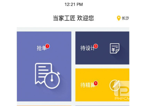 当家工匠平台最新版app下载