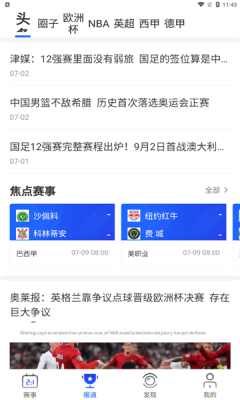 战报体育直播app下载