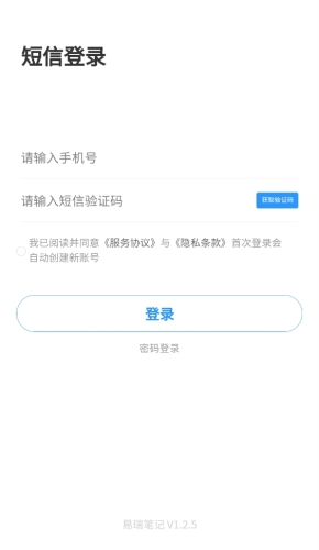 易瑞笔记app下载