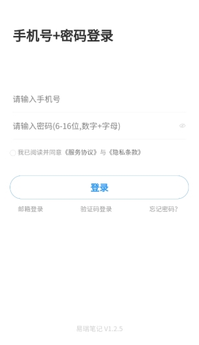 易瑞笔记app下载