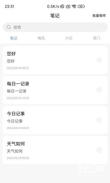 易瑞笔记app下载