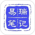 易瑞笔记app