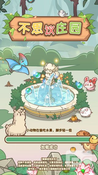 不思议庄园游戏下载
