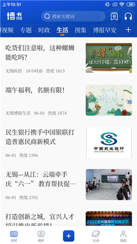 无锡博报app下载