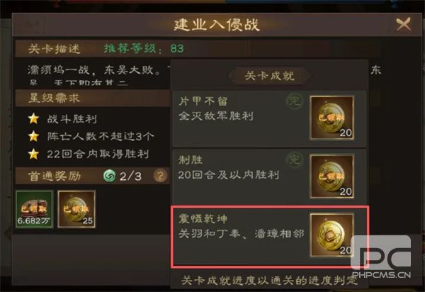新三国志曹操传:建业入侵震慑乾坤达成攻略