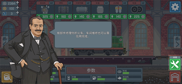 火车遨游世界中文版游戏下载