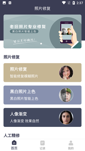 AI照片修复上色app下载