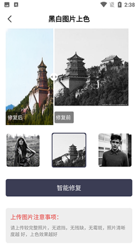 AI照片修复上色app下载