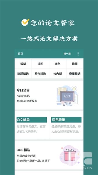 论文帮安卓版app下载