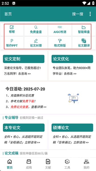 论文帮安卓版app下载