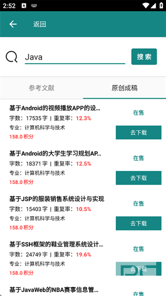 论文帮安卓版app下载