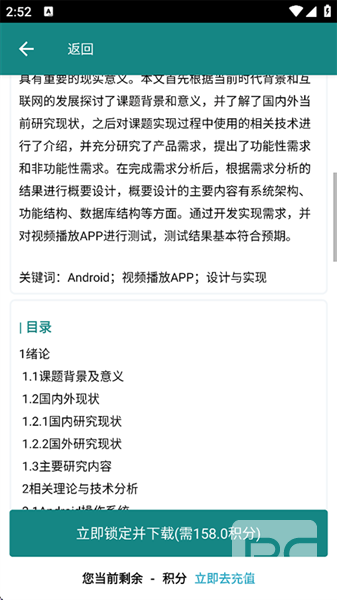 论文帮安卓版app下载