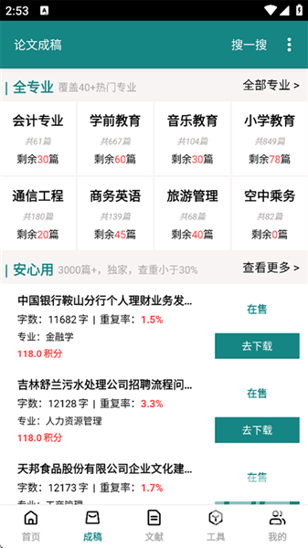 论文帮安卓版app下载