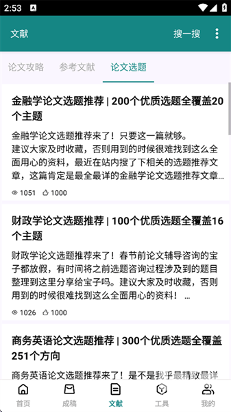 论文帮安卓版app下载