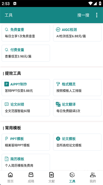 论文帮安卓版app下载