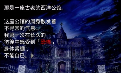 恐怖物语游戏下载