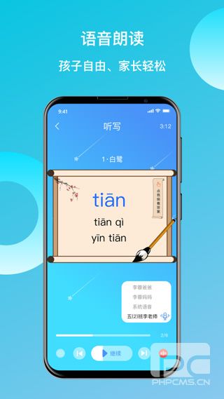 快乐听写官方版app下载