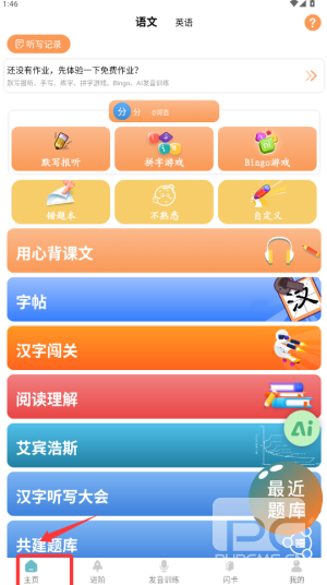 快乐听写官方版app下载