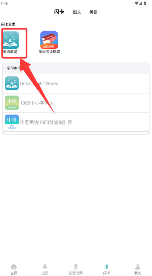 快乐听写官方版app下载