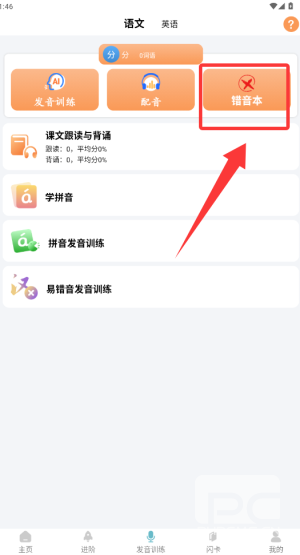快乐听写官方版app下载