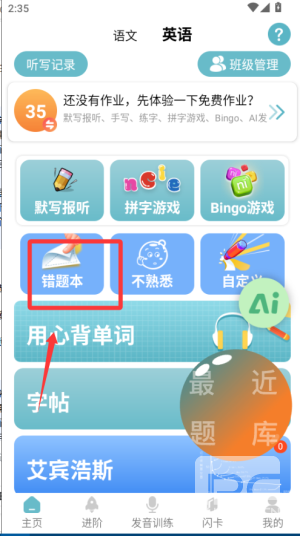 快乐听写官方版app下载