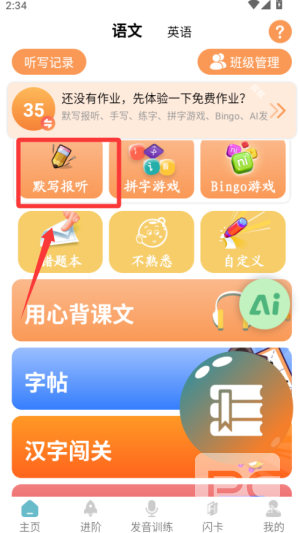 快乐听写官方版app下载