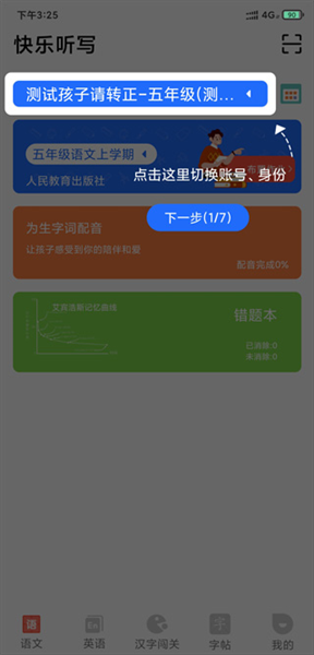 快乐听写官方版app下载