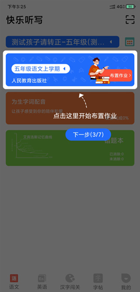 快乐听写官方版app下载