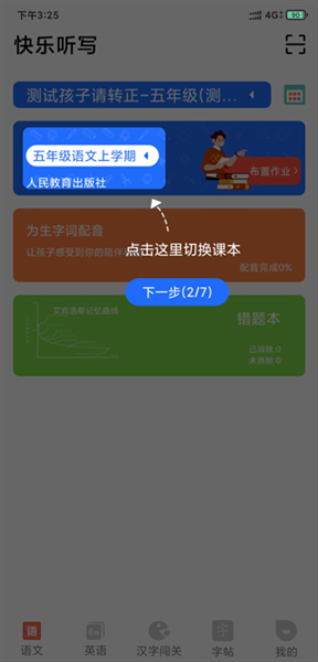 快乐听写官方版app下载