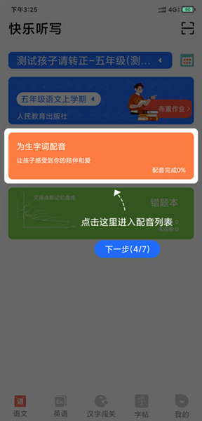 快乐听写官方版app下载