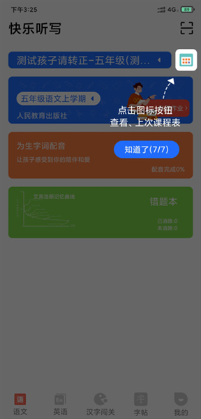 快乐听写官方版app下载