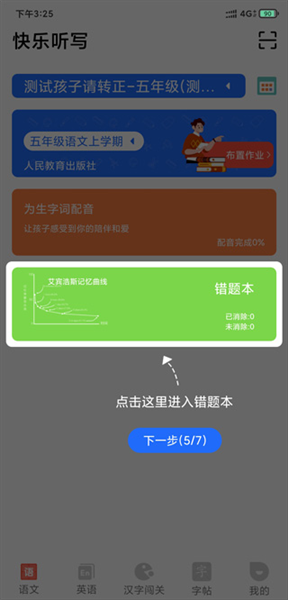 快乐听写官方版app下载