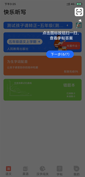 快乐听写官方版app下载