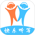 快乐听写官方版