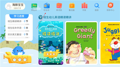 海豚儿童英语官方版app下载