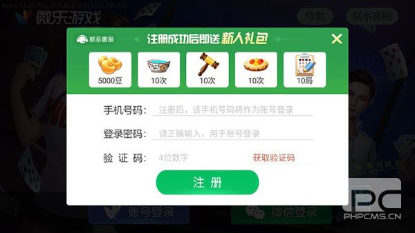微乐家乡麻将游戏下载