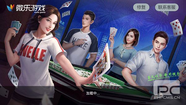 微乐家乡麻将游戏下载
