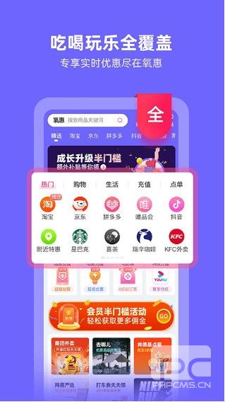 氧惠最新版app下载