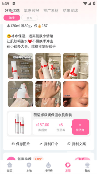 氧惠最新版app下载