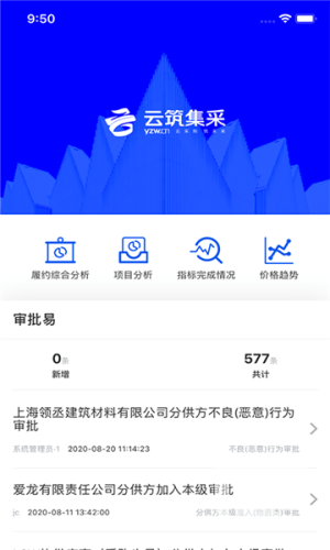 云筑集采采购平台app下载