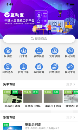 云筑集采采购平台app下载