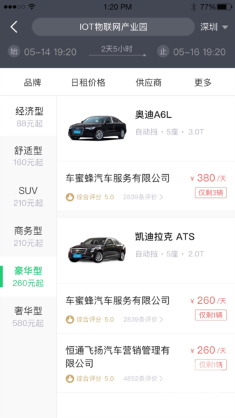 立行租车app下载