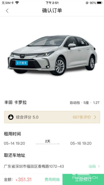 立行租车app下载