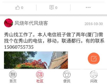 翠翠秀山客户端app下载