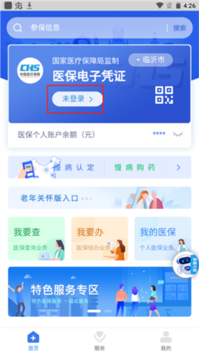 临沂医保手机版app下载