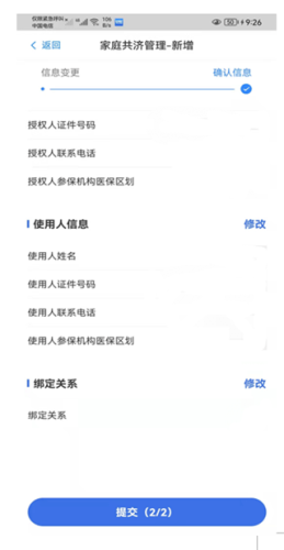 临沂医保手机版app下载