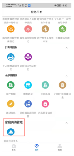 临沂医保手机版app下载