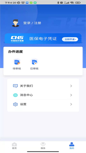 临沂医保手机版app下载