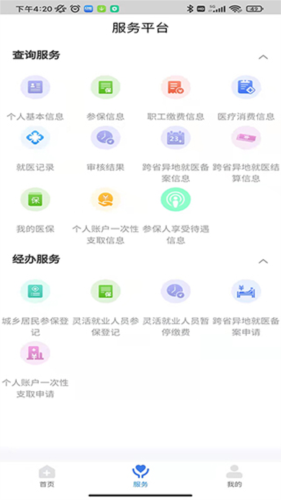 临沂医保手机版app下载